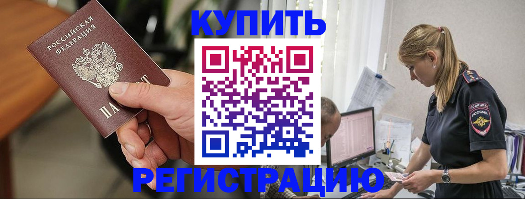 прописка ребенка в Миллерово